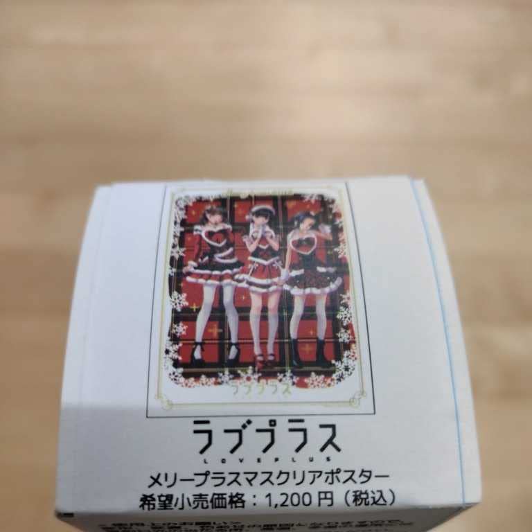 ラブプラス　メリープラスマスクリアポスター　2012 Amazon.co.jp: ラブプラス 2012 メリープラスマス B2 クリアポスター